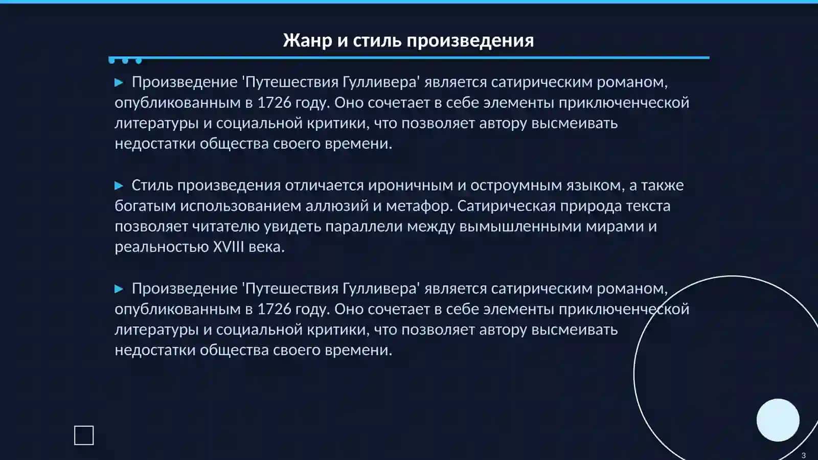 Путешествия Гулливера 3