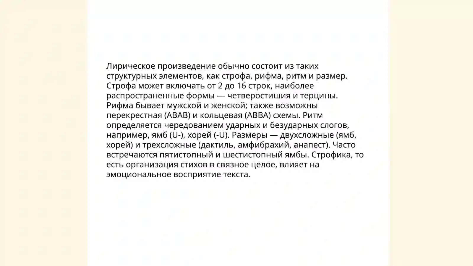 Композиция лерического произведения 3