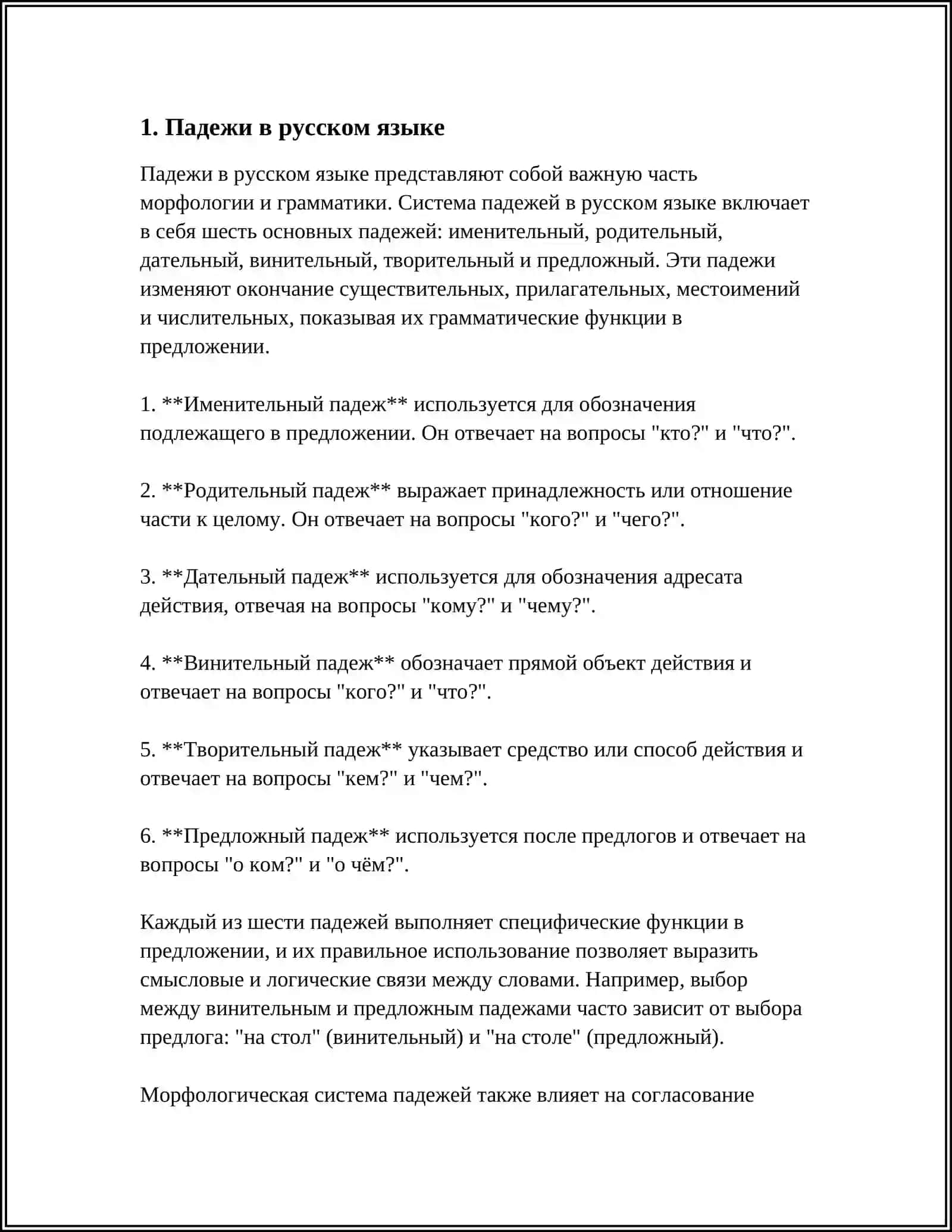 ПАДЕЖИ 3
