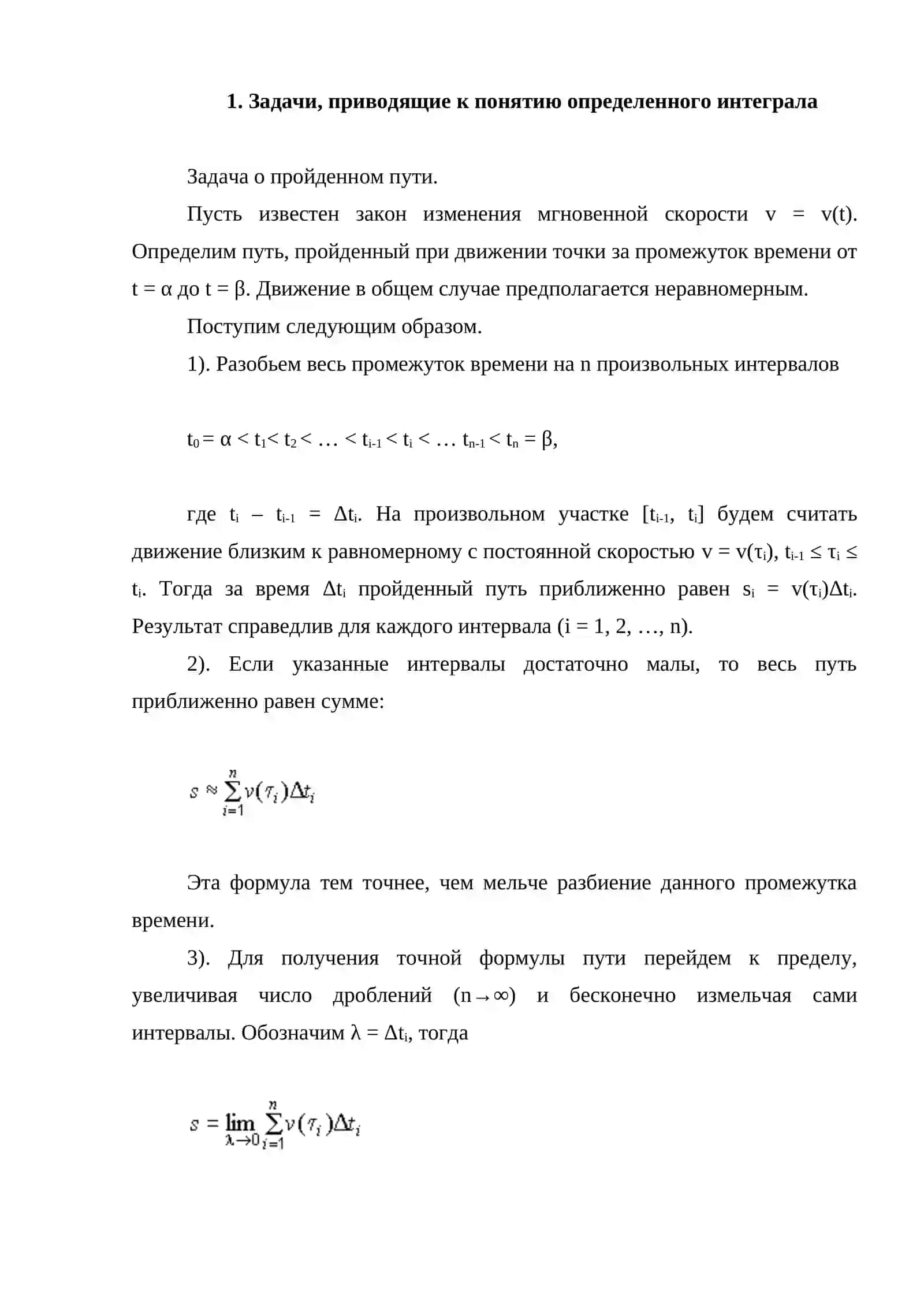 Механический пиложения определенный интеграл 3