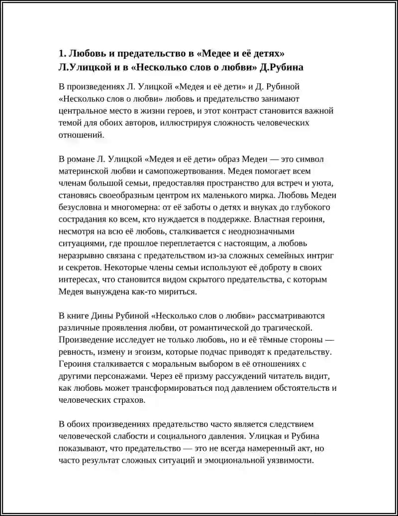 Реферат "Актриса и милиционер" 3