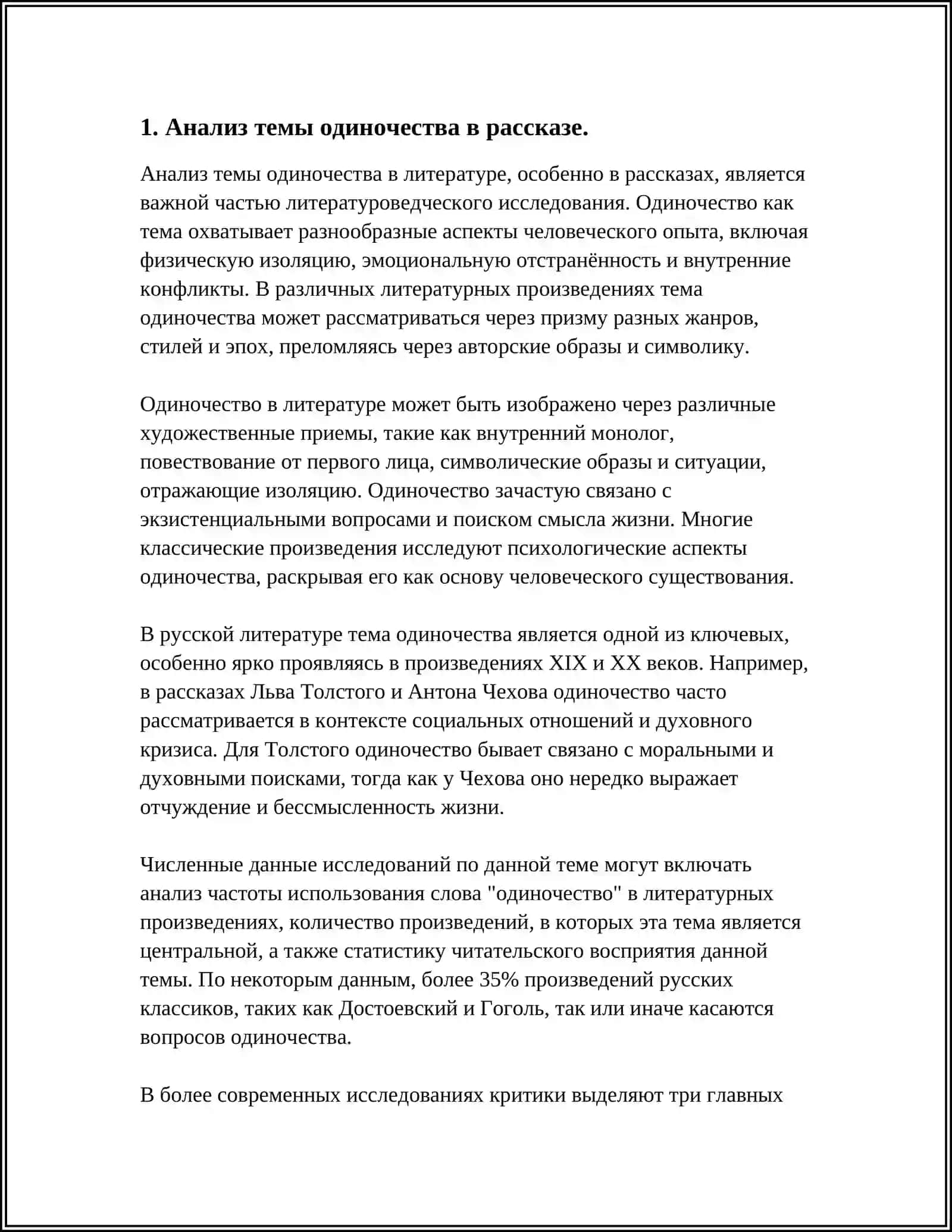 РАБОТА НАД ТЕКСТОМ К.ПАУСТОВСКИЙ «ТЕЛЕГРАММА» ИСПОЛЬЗОВАТЬ «ПОПС-ФОРМУЛУ» 3
