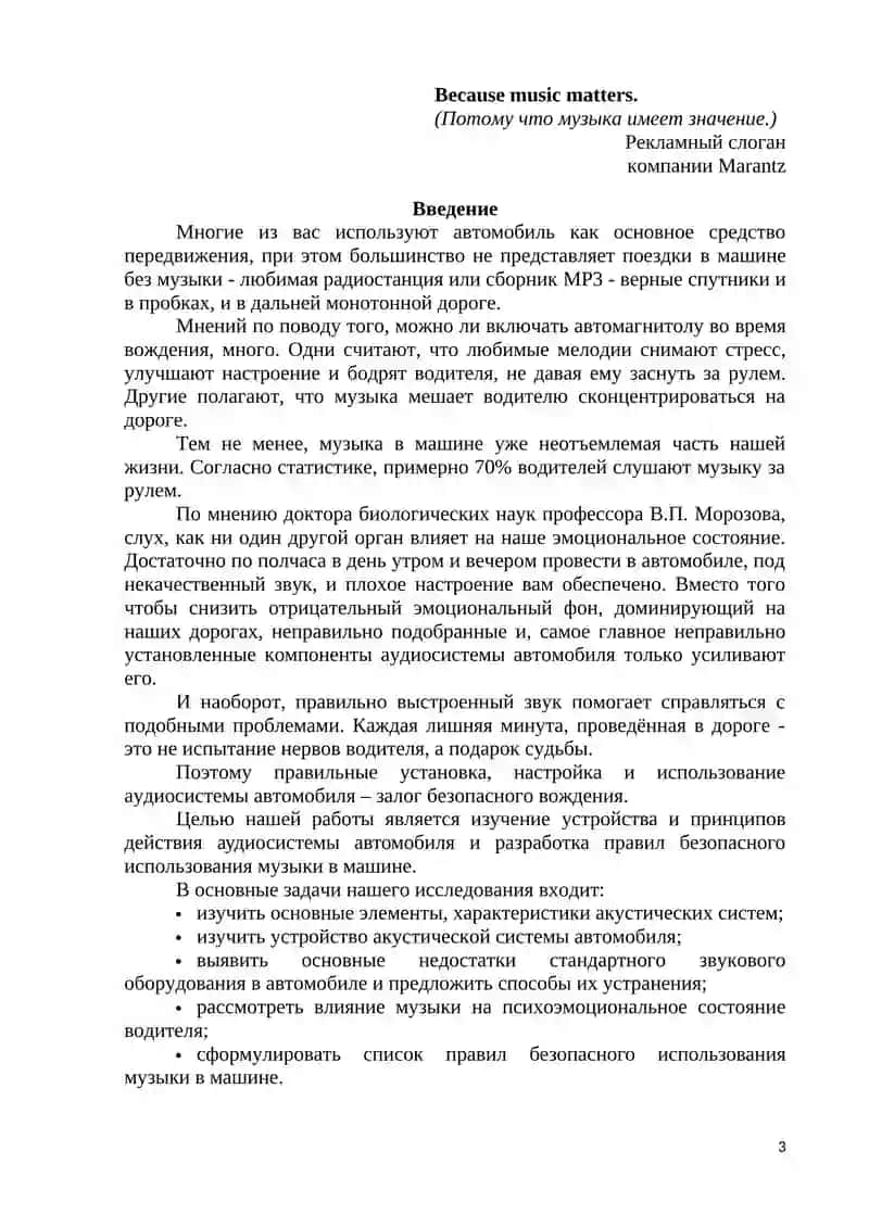 Грамотная эксплуатация аудиосистемы автомобиля 3