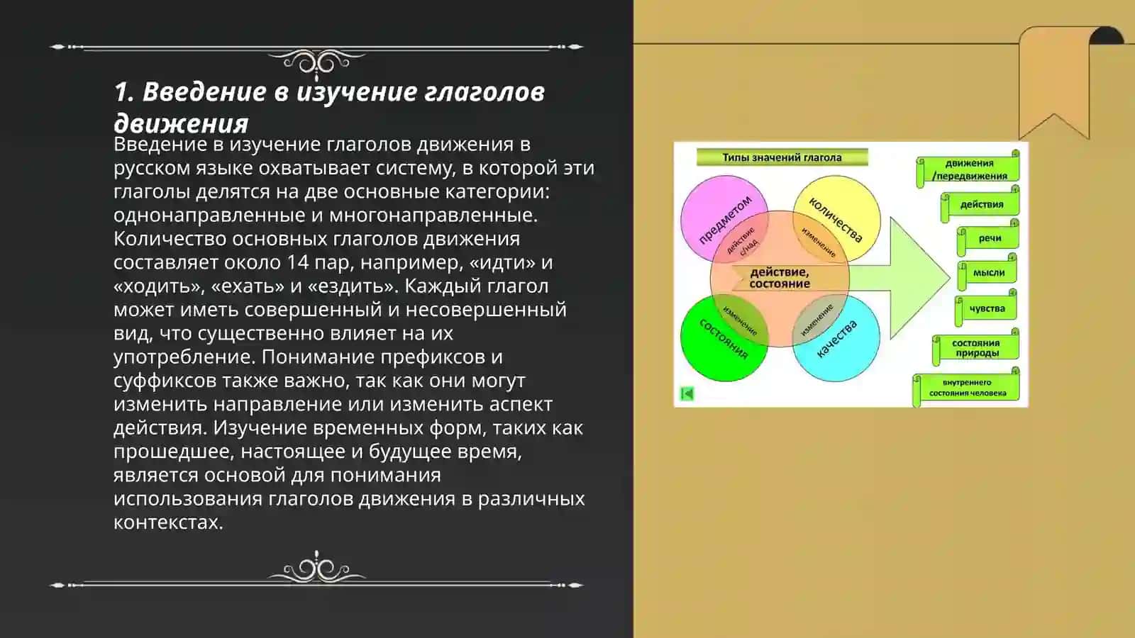 Глагол. Глаголы движения с приставками 3