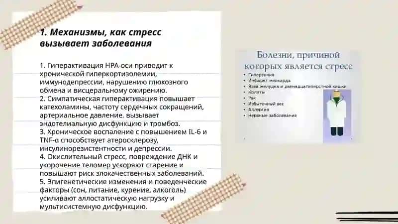Стресс-причина всех болезней 3