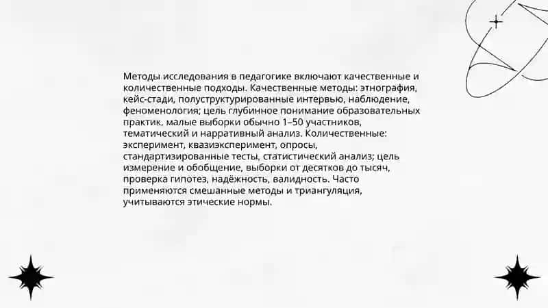 Исследовательская педагогика и образовательная практика 3