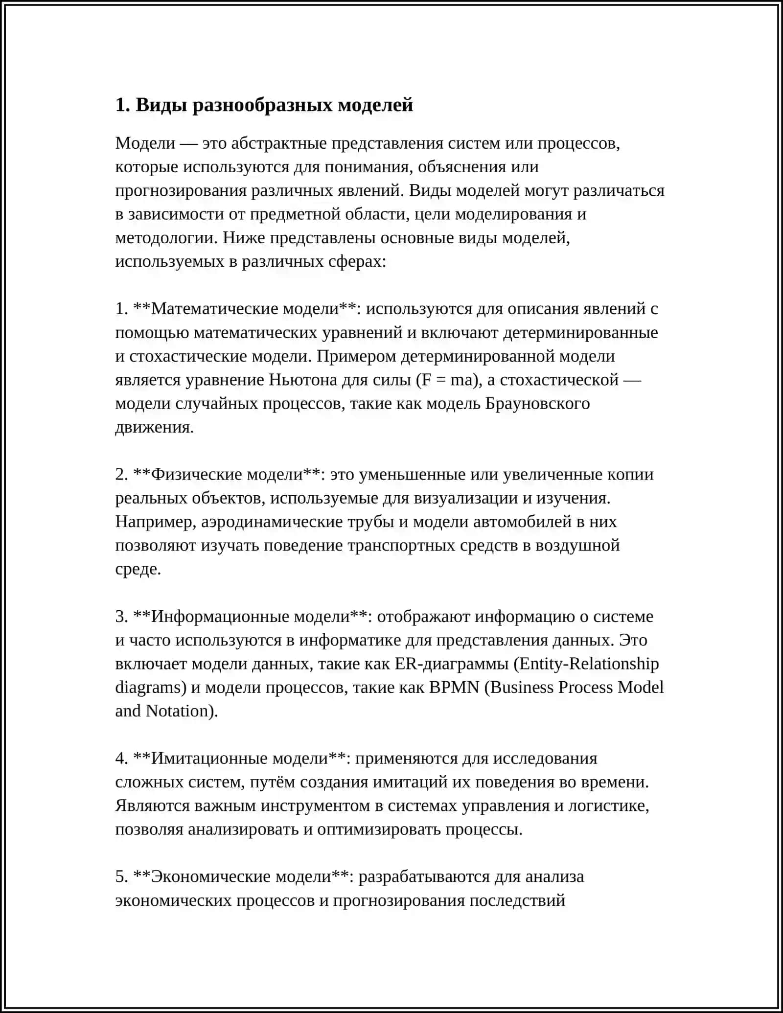 РАЗНА ОБРОЗНОЙ МОДЕЛА 3