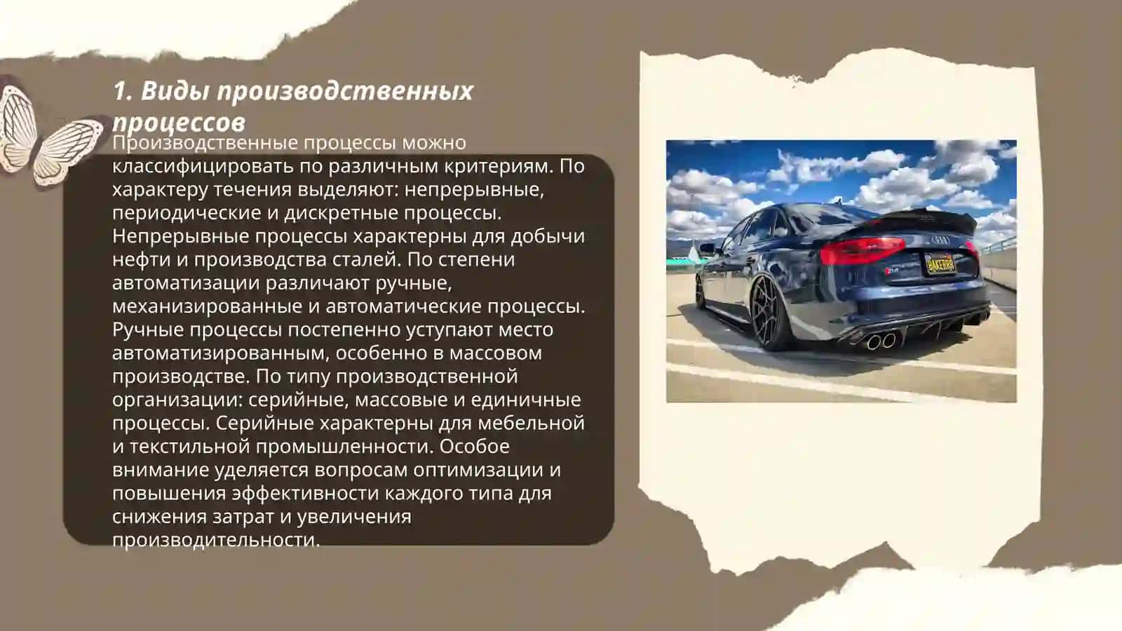 Виды производственных процессов 3