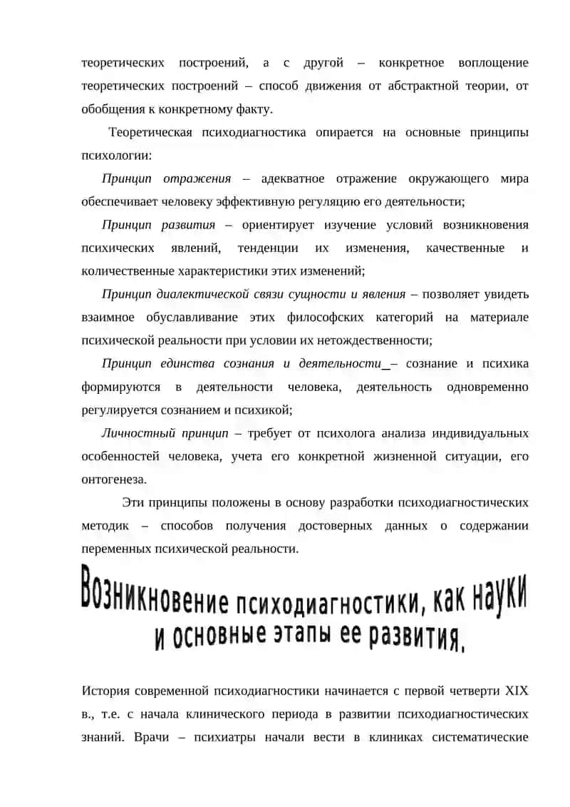 Психодиагностика 3