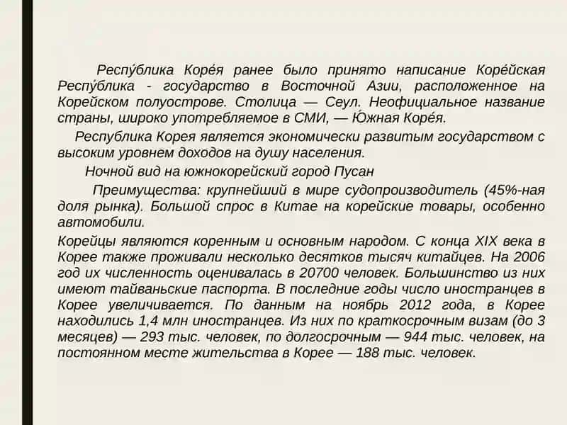 Современная культура Кореи 3