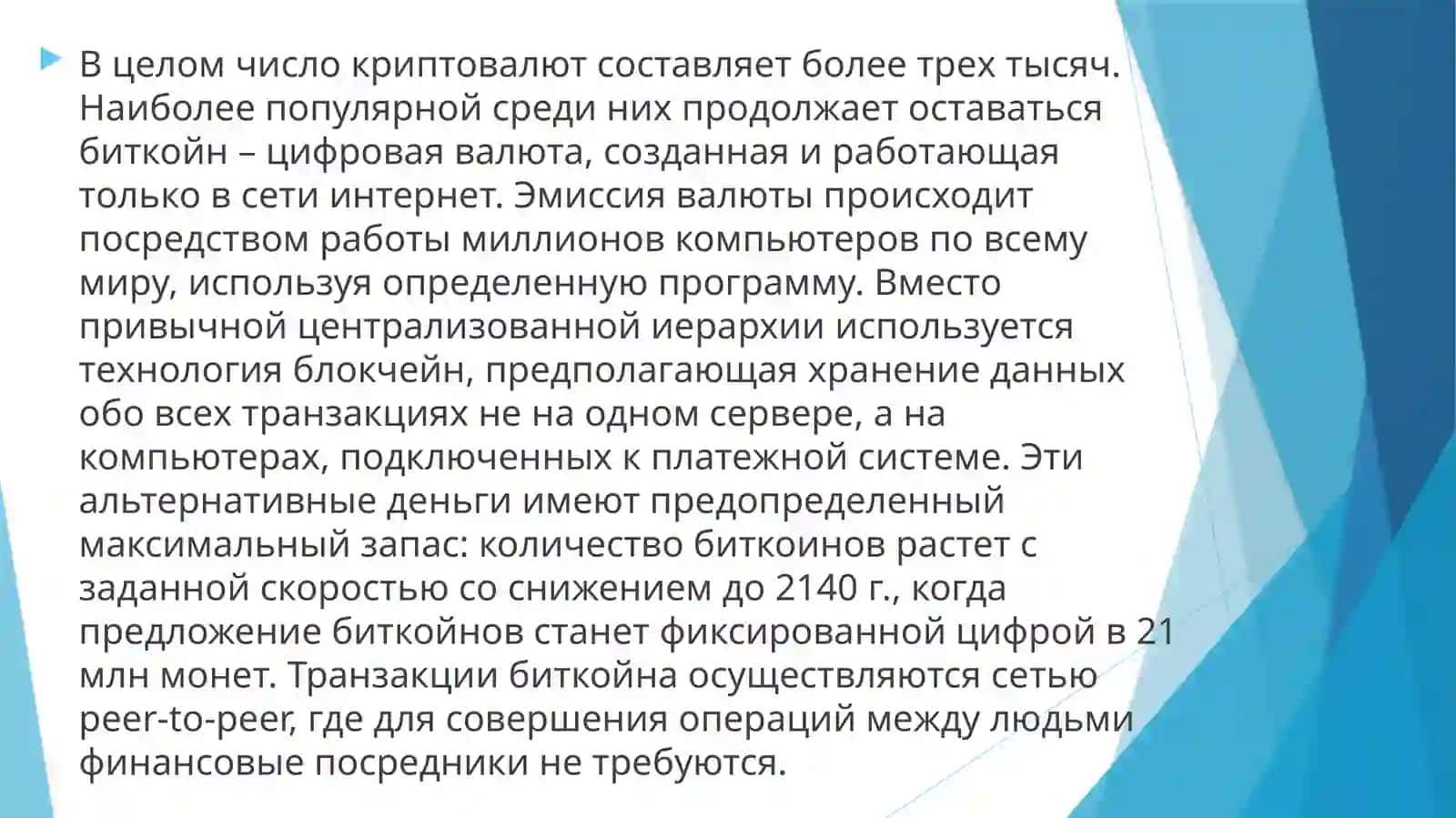 Криптовалюты: история и классификация 3
