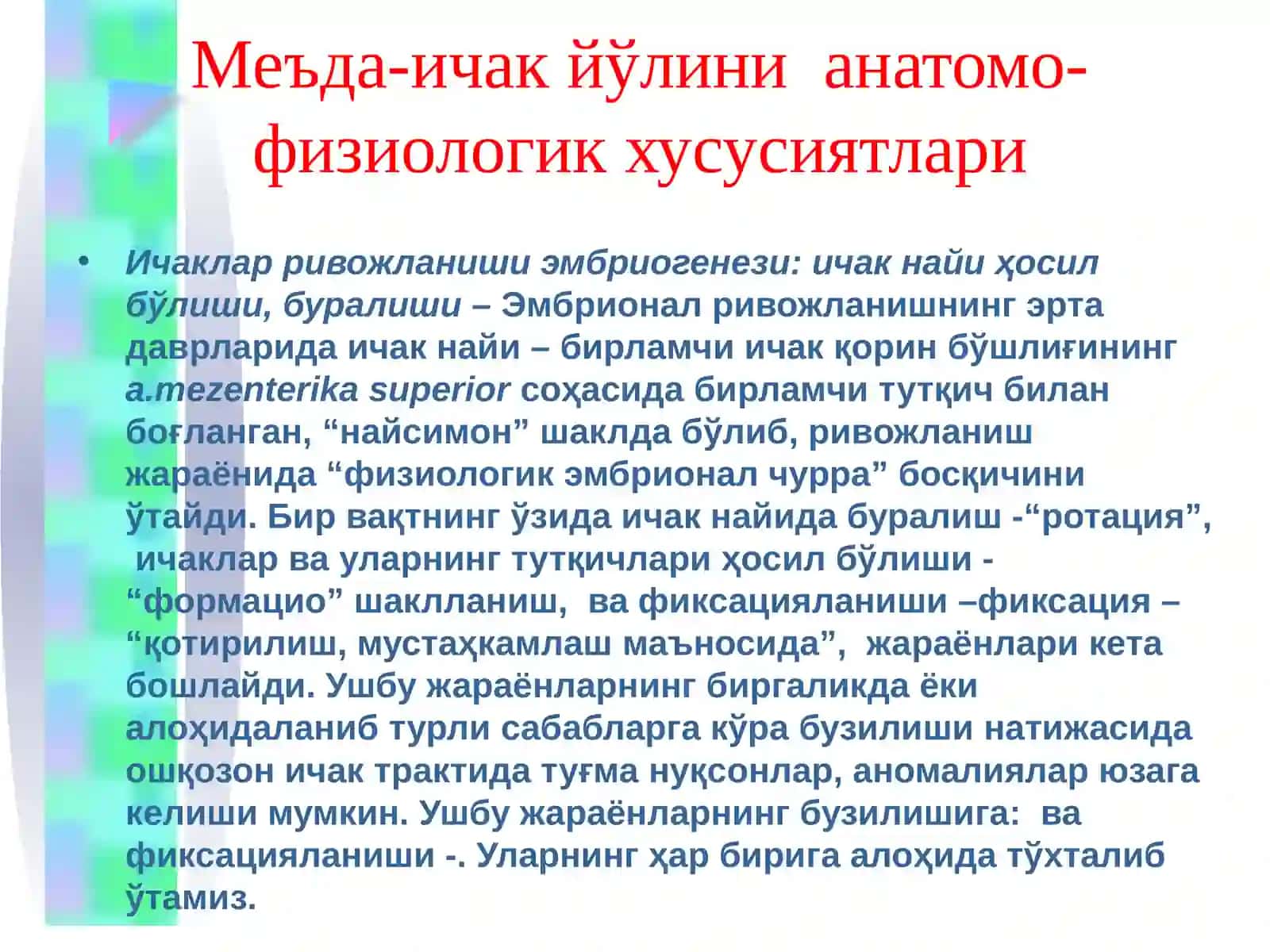 Ичак тутилиши 3