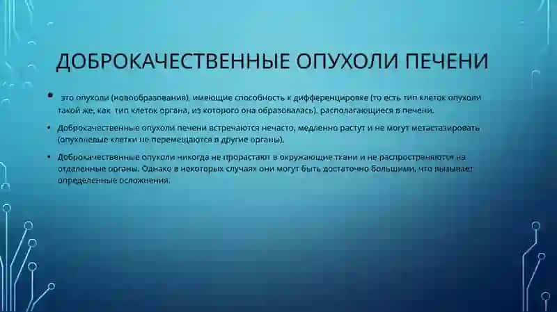 Опухоли печени. Клинические особенности. Серологические маркеры 3