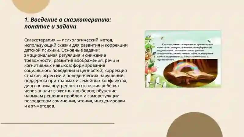 Сказка терапия для детей презентация 3