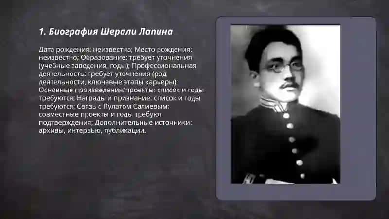 Биография Шерали Лапина 3