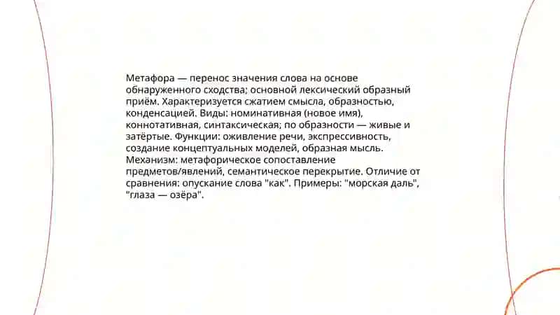 Лексические образные средства 3