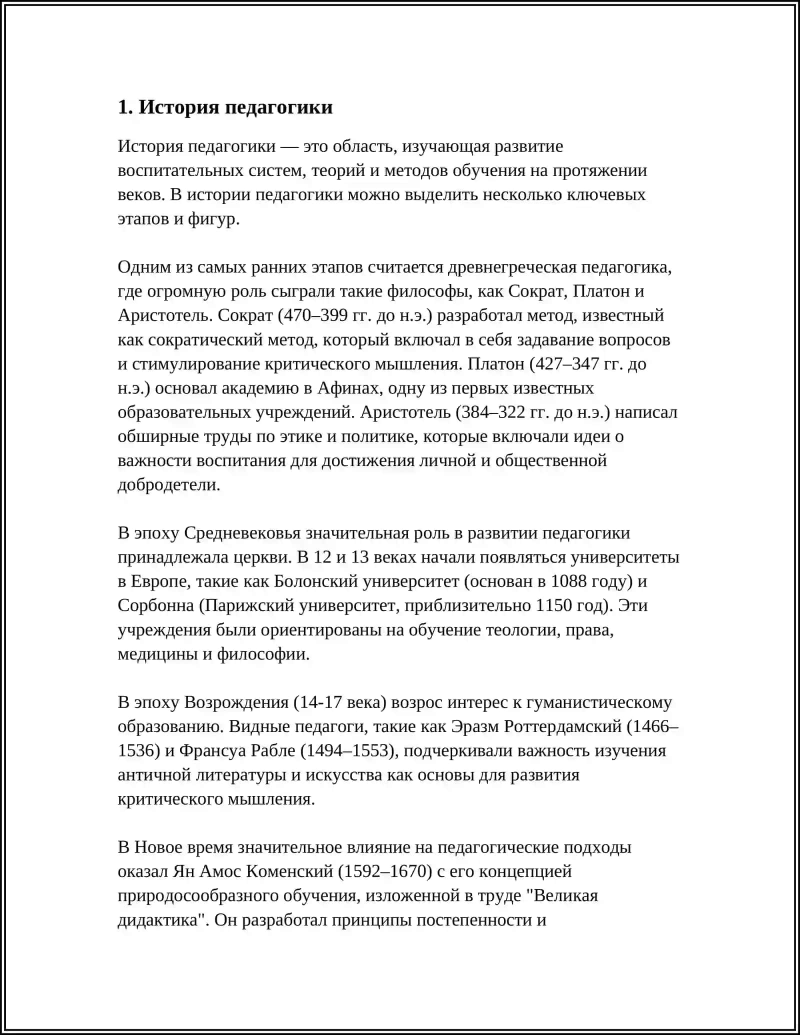 История педагогики 3