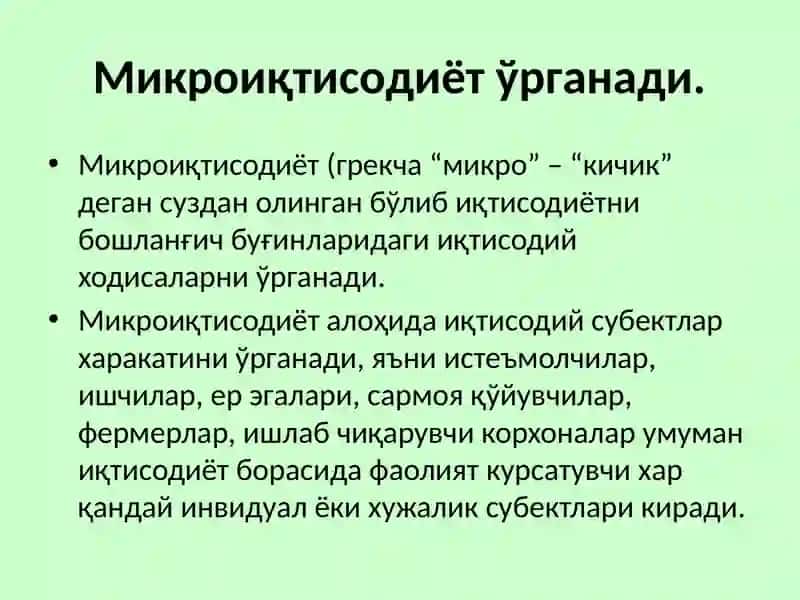 “Mikroiqtisodiyot” fanining mazmuni 3