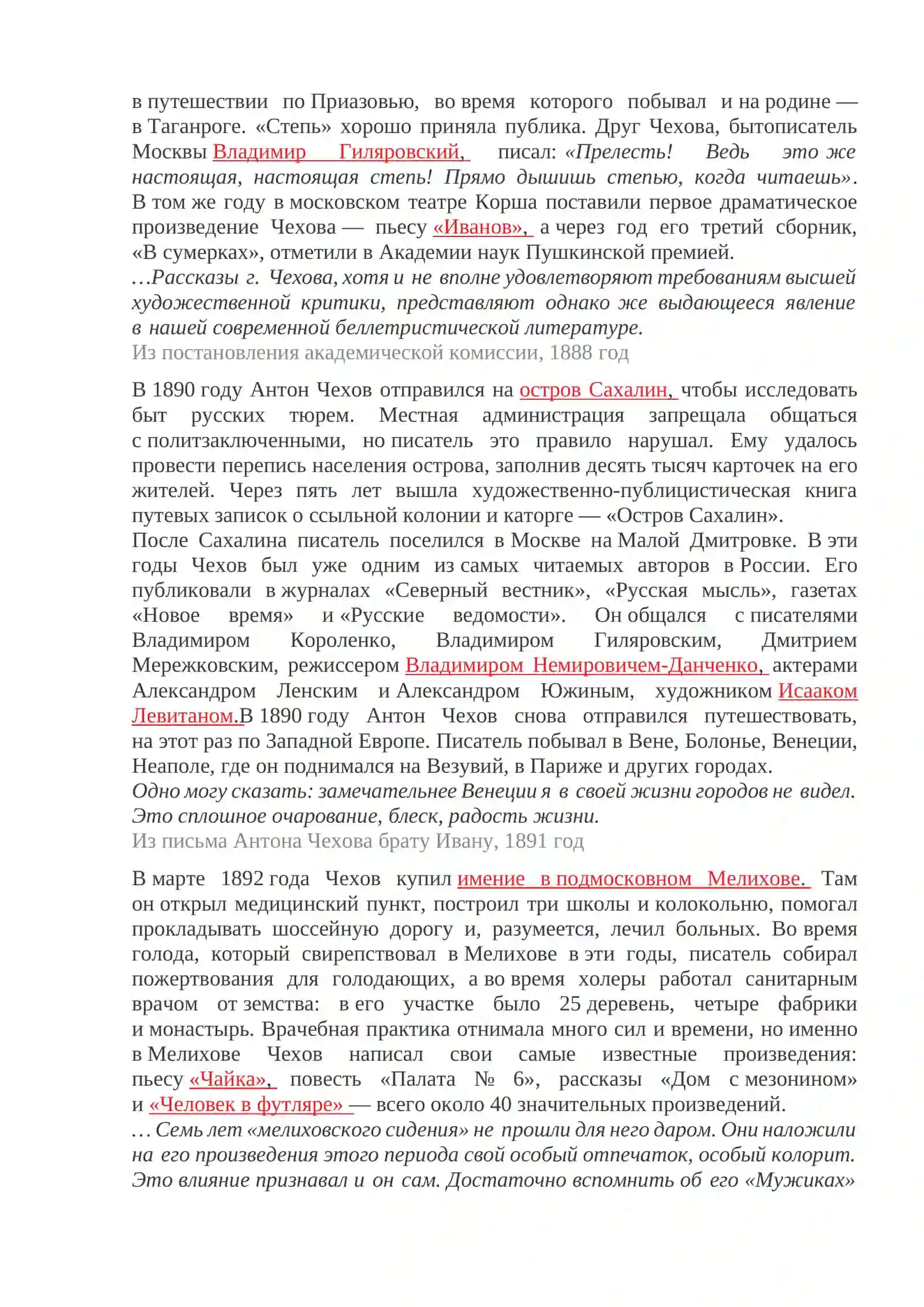 Жизнь и творчество А.П.Чехова 3