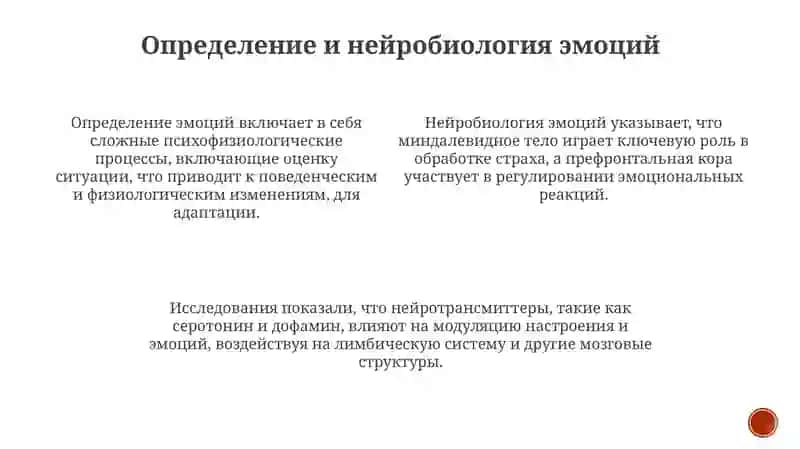 Эмоциональные состояния 3