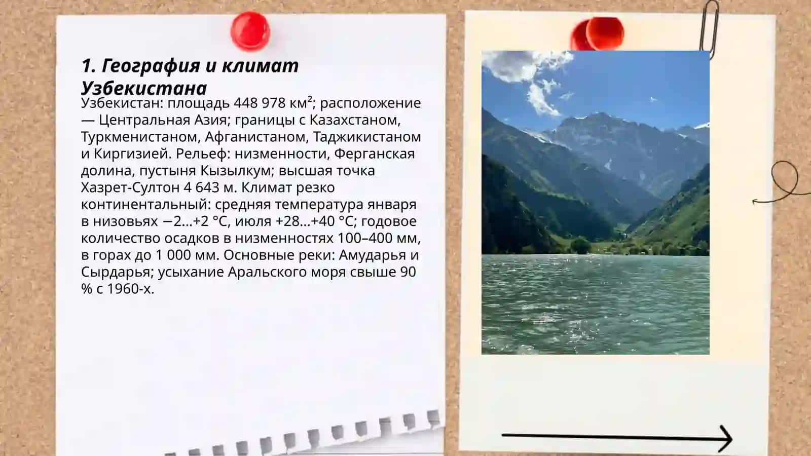 География и климат Узбекистана 3