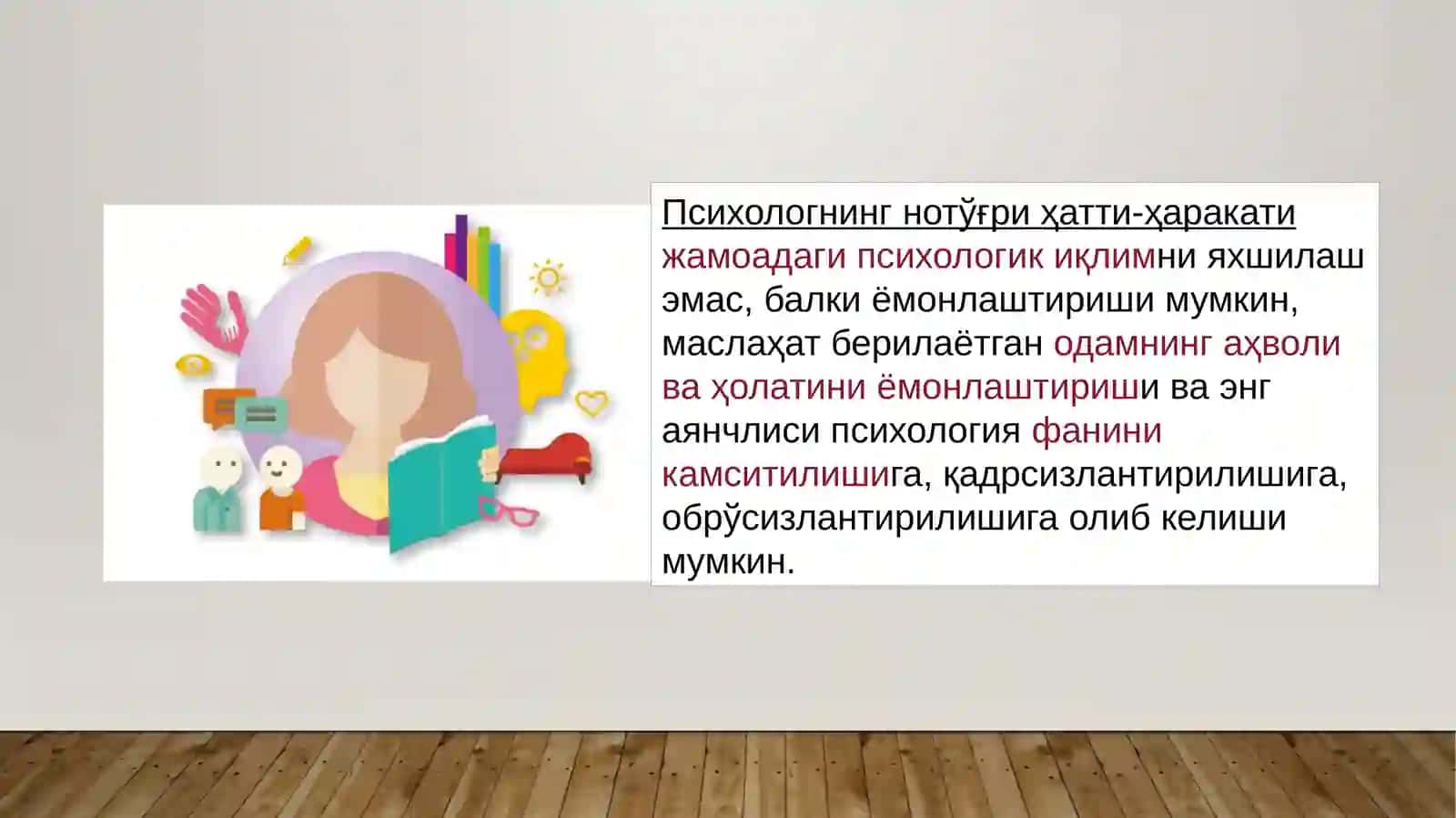 Ta’lim sohasidagi psixologning burchi va majburiyatlari 3