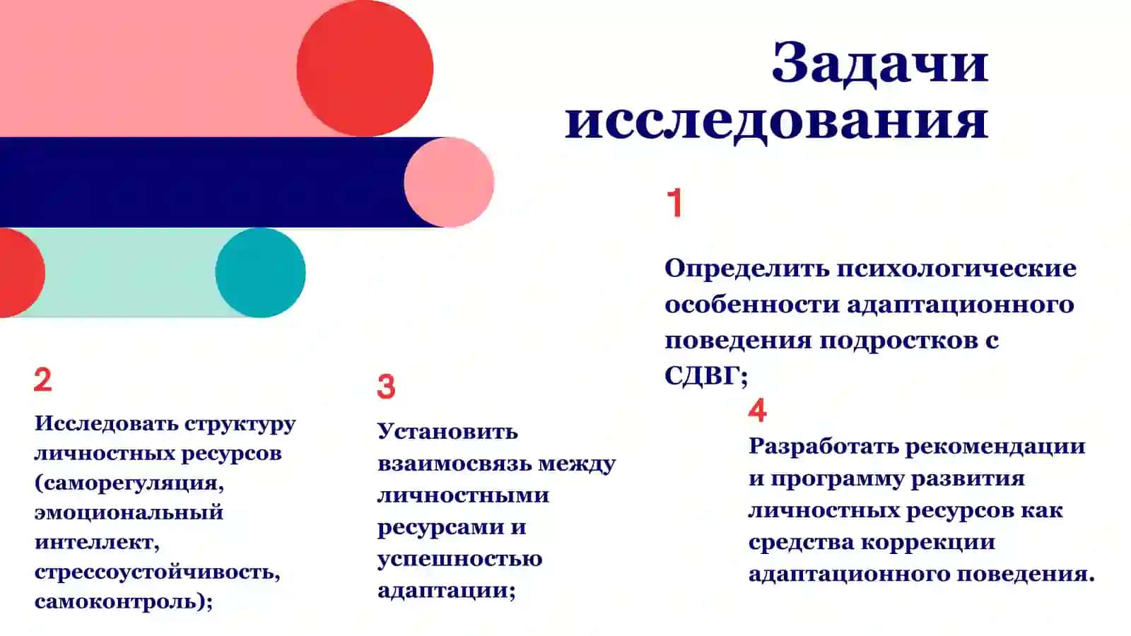 Личностные ресурсы регуляции адаптационного поведения подростков с синдромом дефицита внимания с гиперактивностью 3