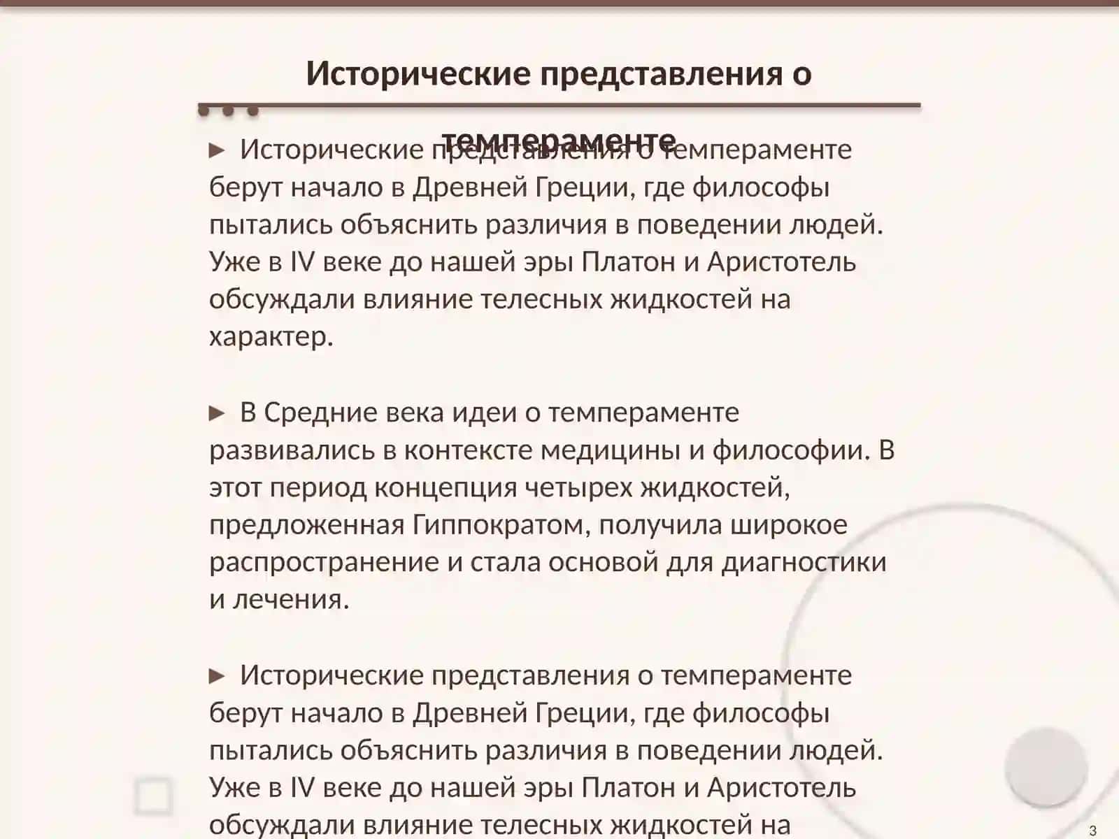 Темперамент и его теории 3