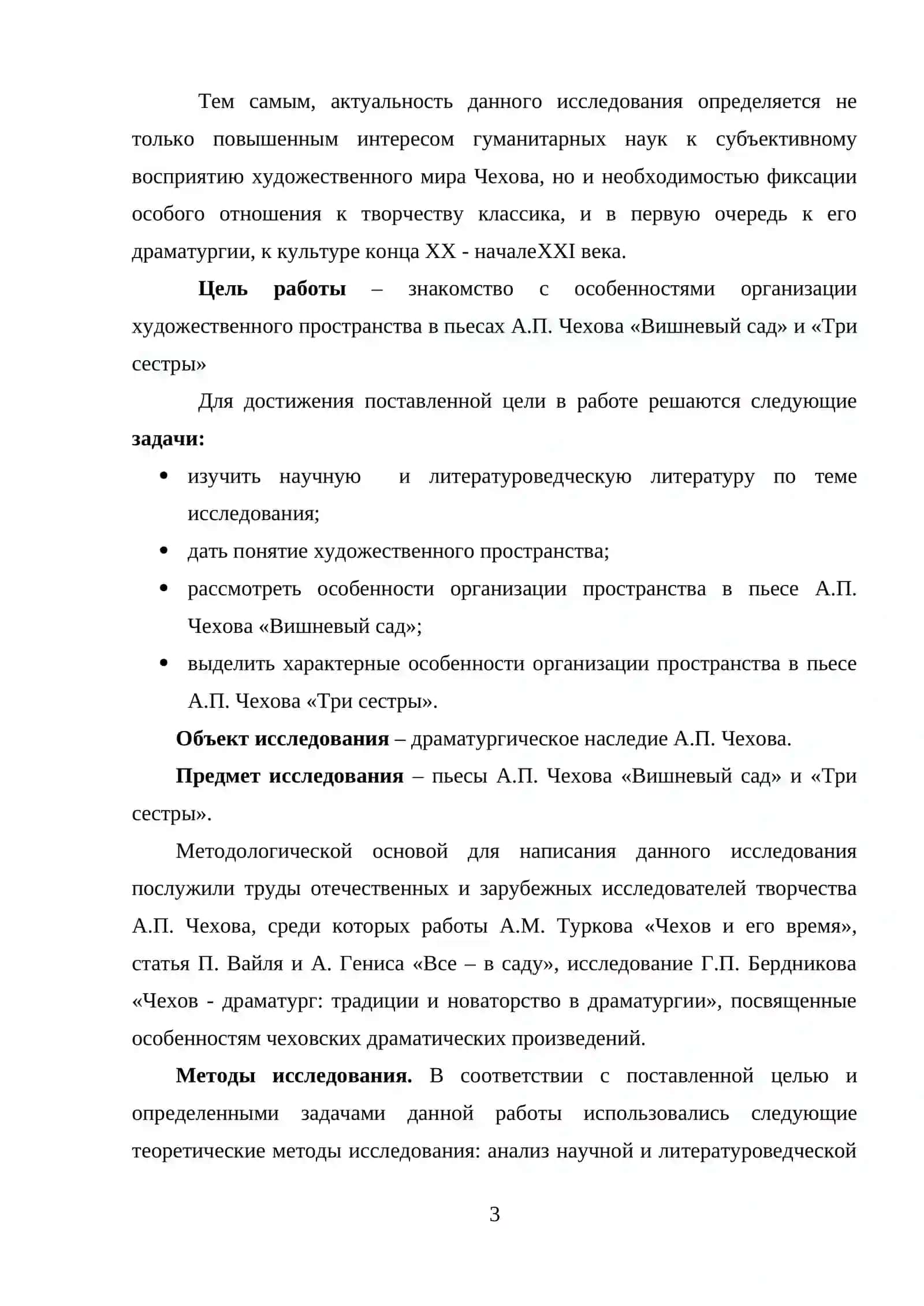 Типы и функции  авторских ремарок  в пьесе Чехова Вишневый сад , новаторство драмматургии Чехова 3