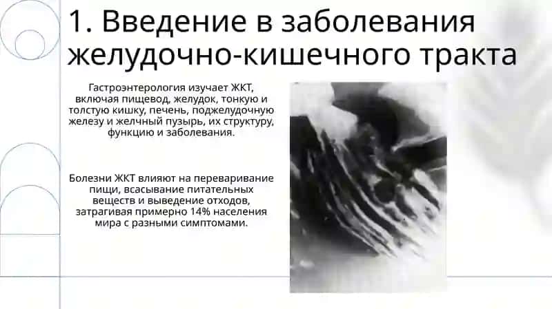 Заболевания ЖКТ 3