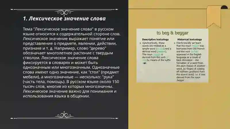 Лексикалогия 3