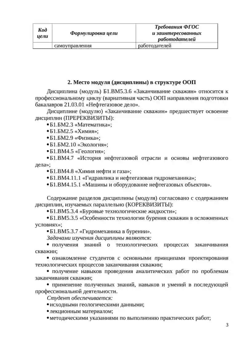 Заканчивание скважин 3