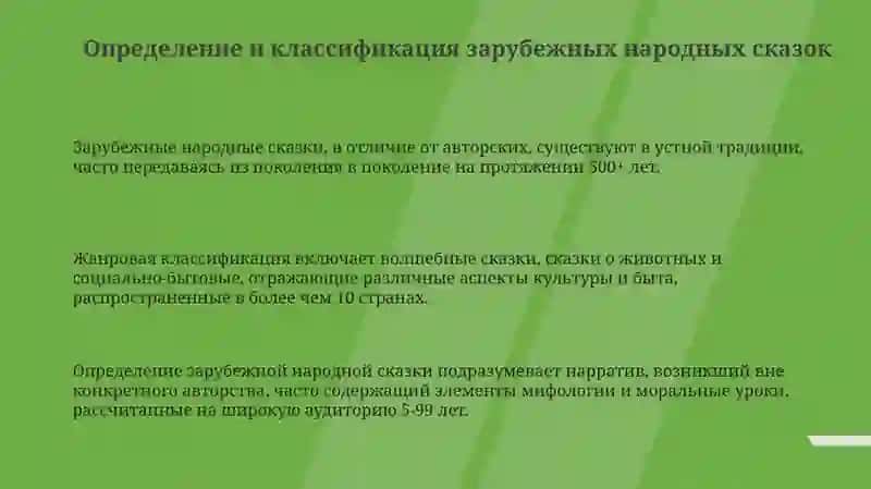 Зарубежные народные сказки 3