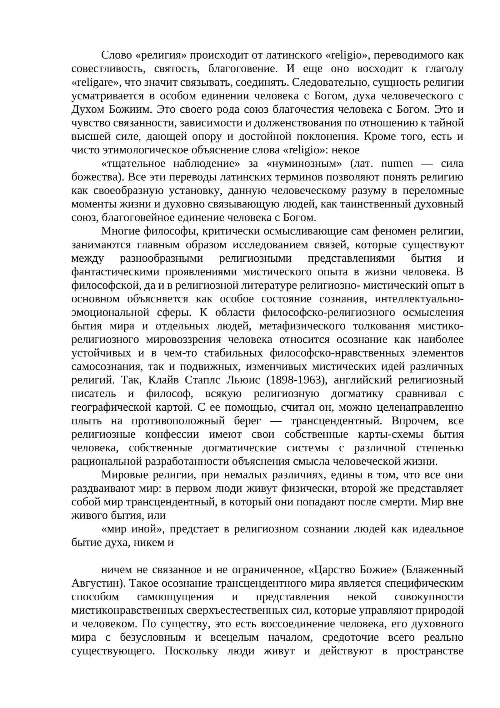 Тема 11. Религия как культурный феномен 3