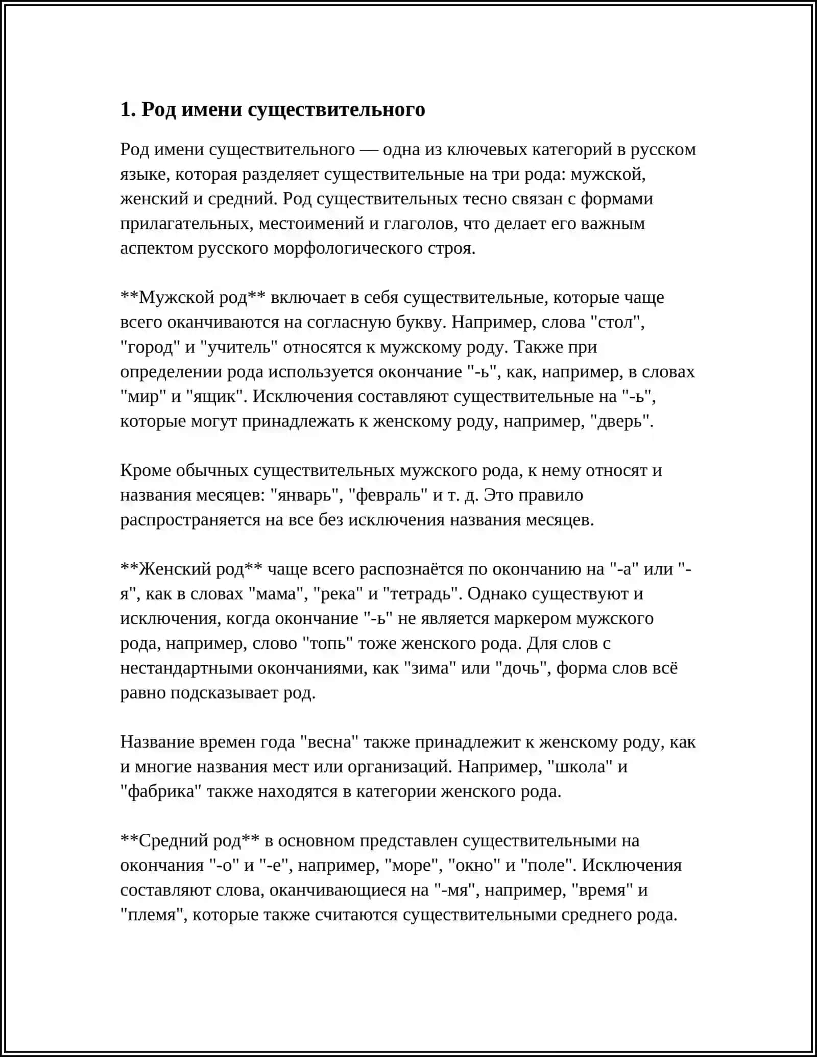 ИМЯ СУЩЕСТВИТЕЛЬНОЕ 3