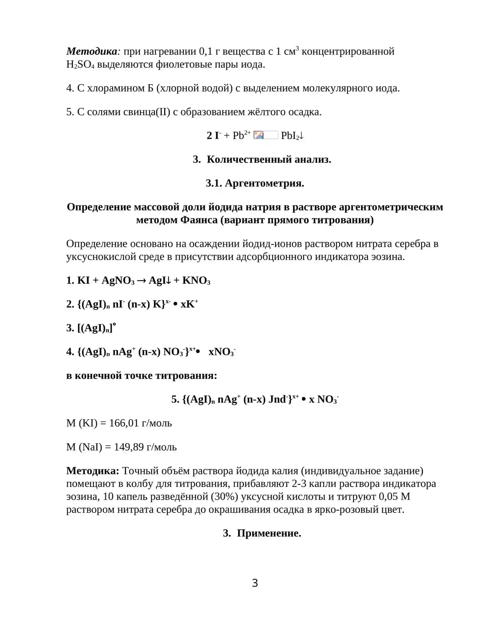 Натрий йодистый (йодид натрия) 3