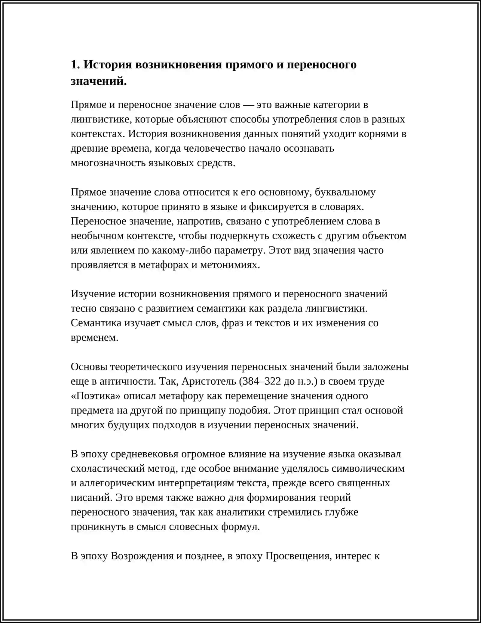 ПРЯМОЕ И ПЕРЕНОСНОЕ ЗНАЧЕНИЯ 3