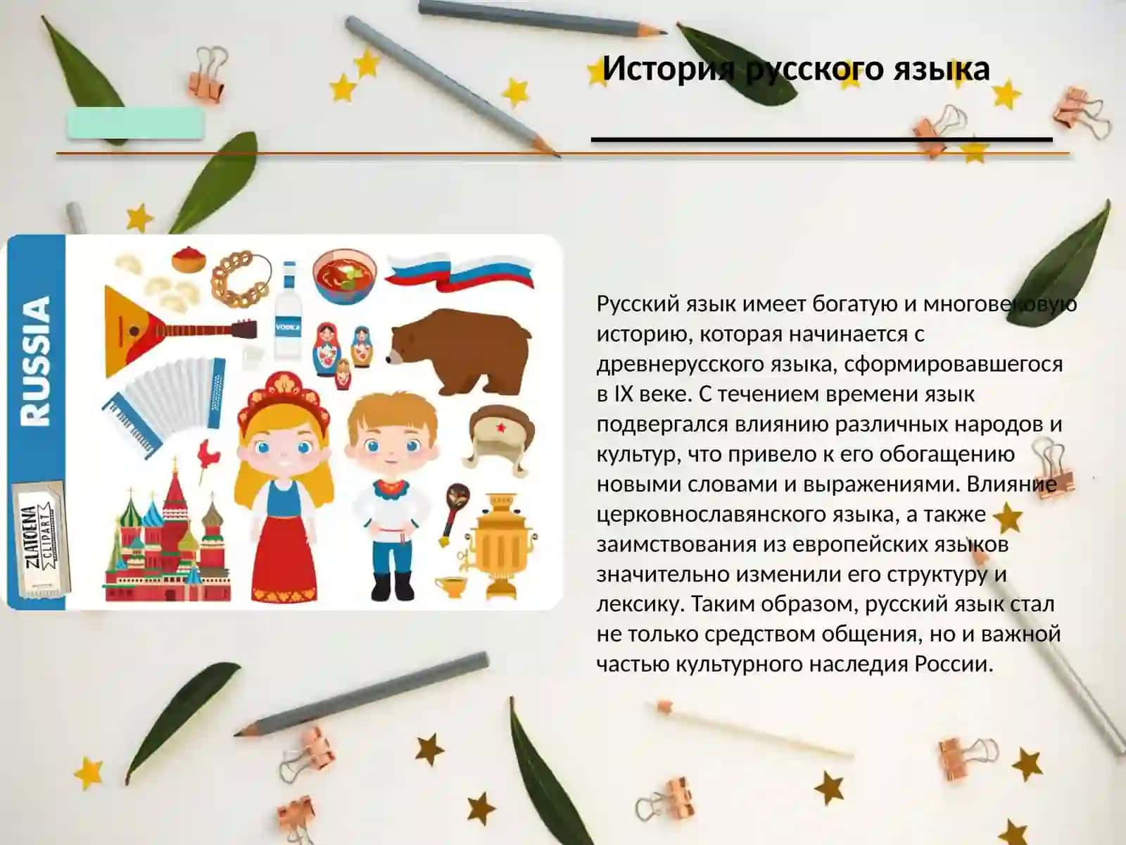Русский язык один из мировых языков 3