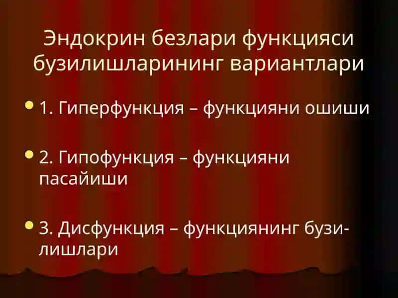 ЭНДОКРИН СИСТЕМА ПАТОФИЗИОЛОГИЯСИ 3
