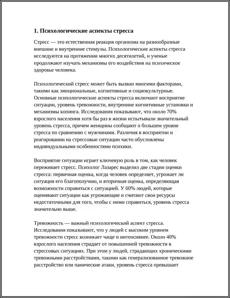 СТРЕСС - ПРИЧИНА ВСЕХ БОЛЕЗНЕЙ 3
