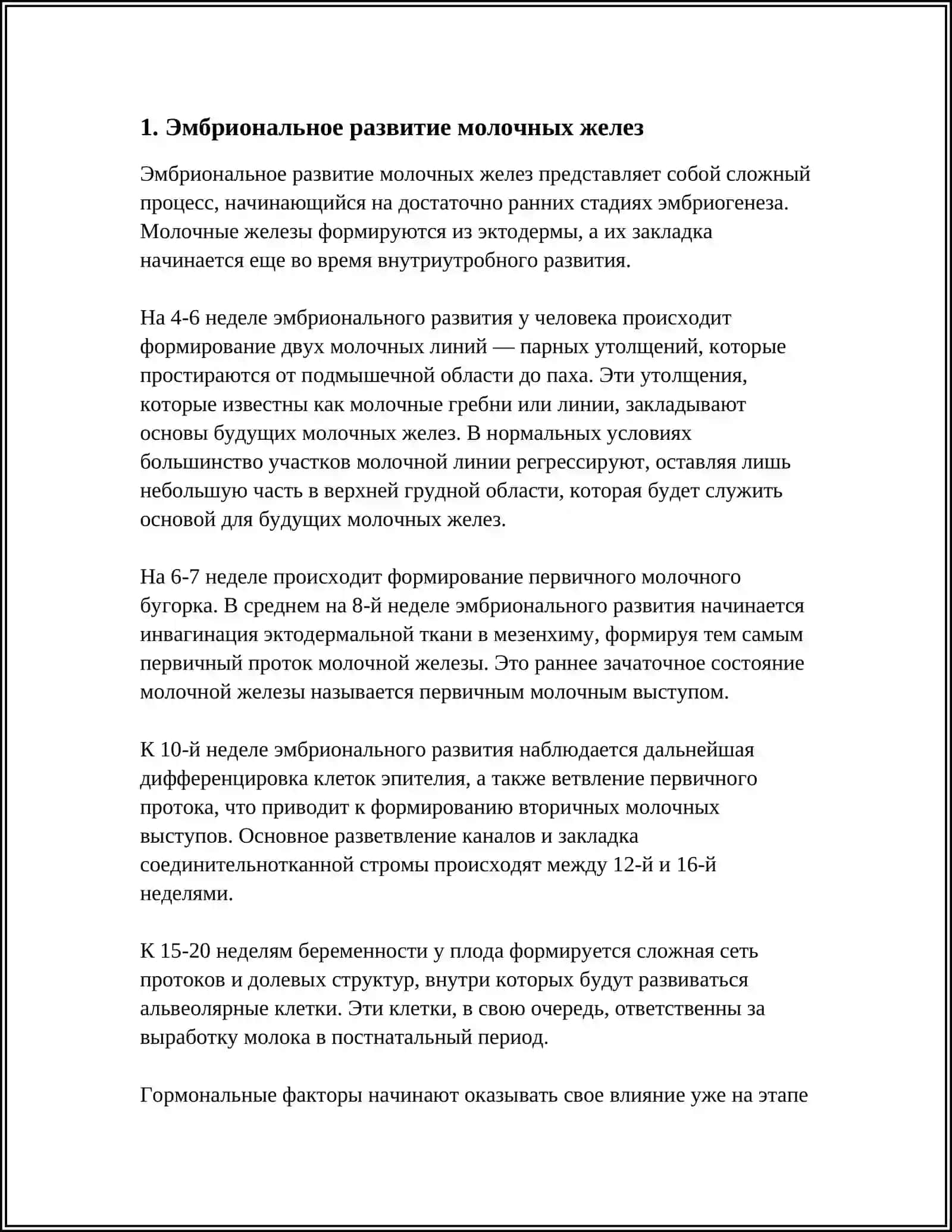 МОЛОЧНЫХ ЖЕЛЕЗ 3