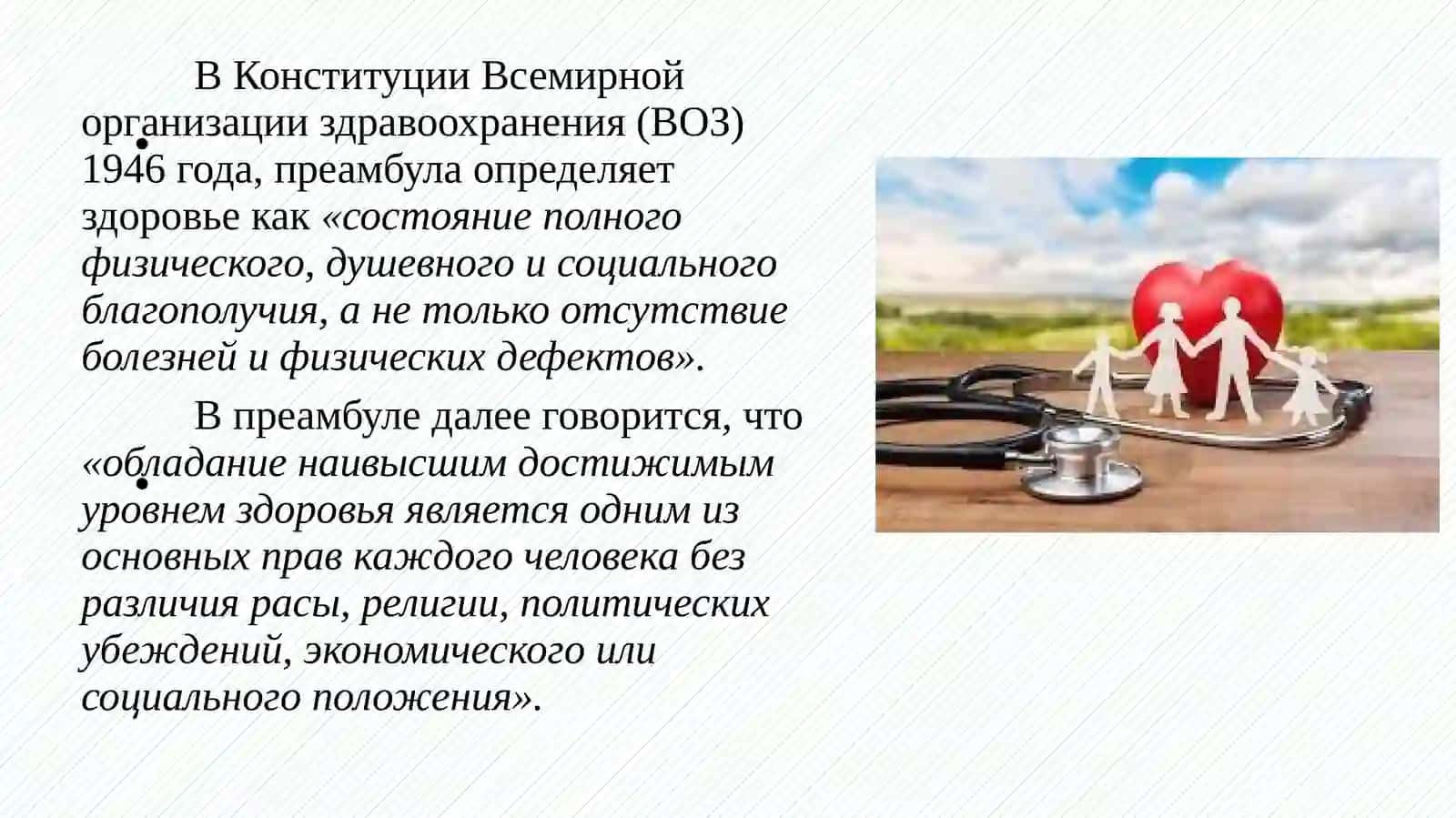 ЧЕЛОВЕКА В СИСТЕМЕ ЗДРАВООХРАНЕНИЯ 3