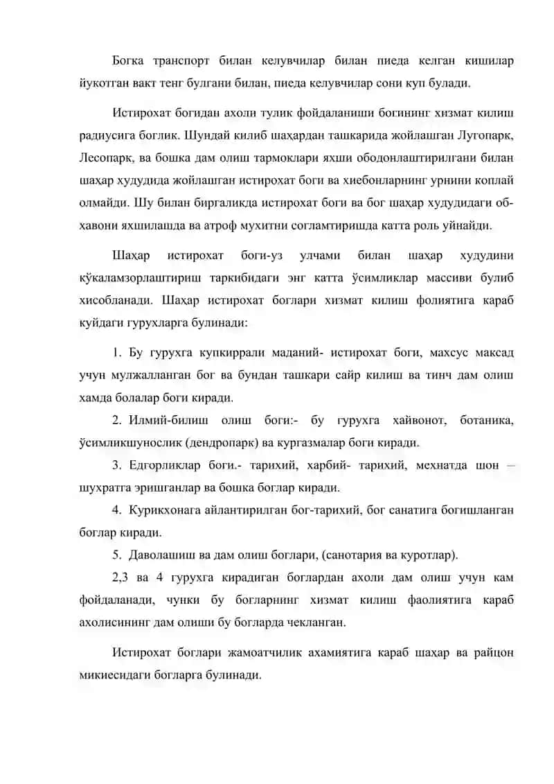 Шаҳар боглари ва истирохат боглари 3