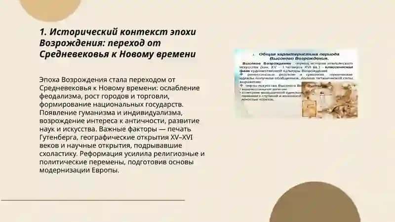 Характеристика эпохи Возрождение. Основные черты и представители 3