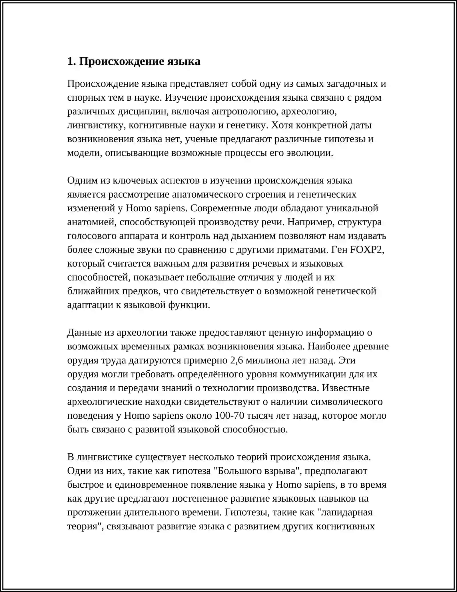 ПРИРОДА И СУЩНОСТЬ ЯЗЫКА 3