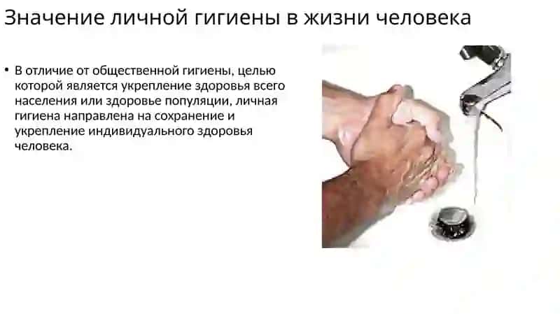 Личная гигиена и здоровье 3