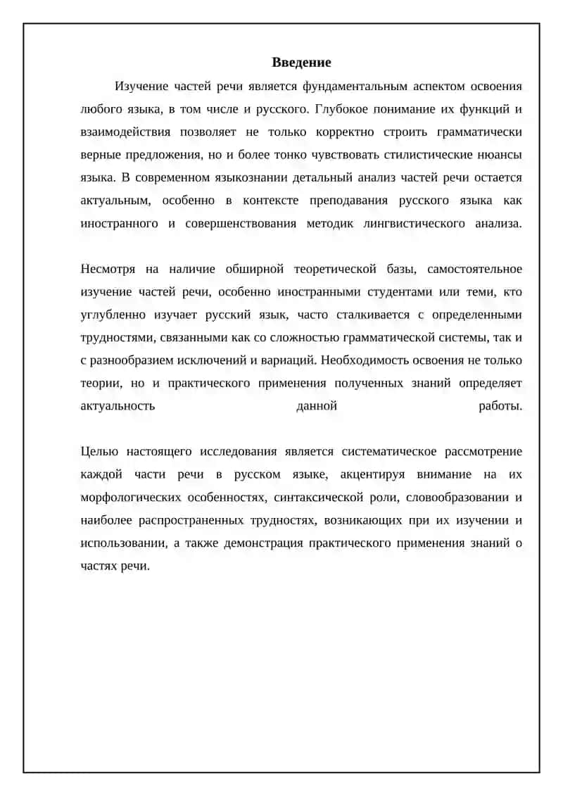 Самостоятельное изучение частей речи в русском языке 3