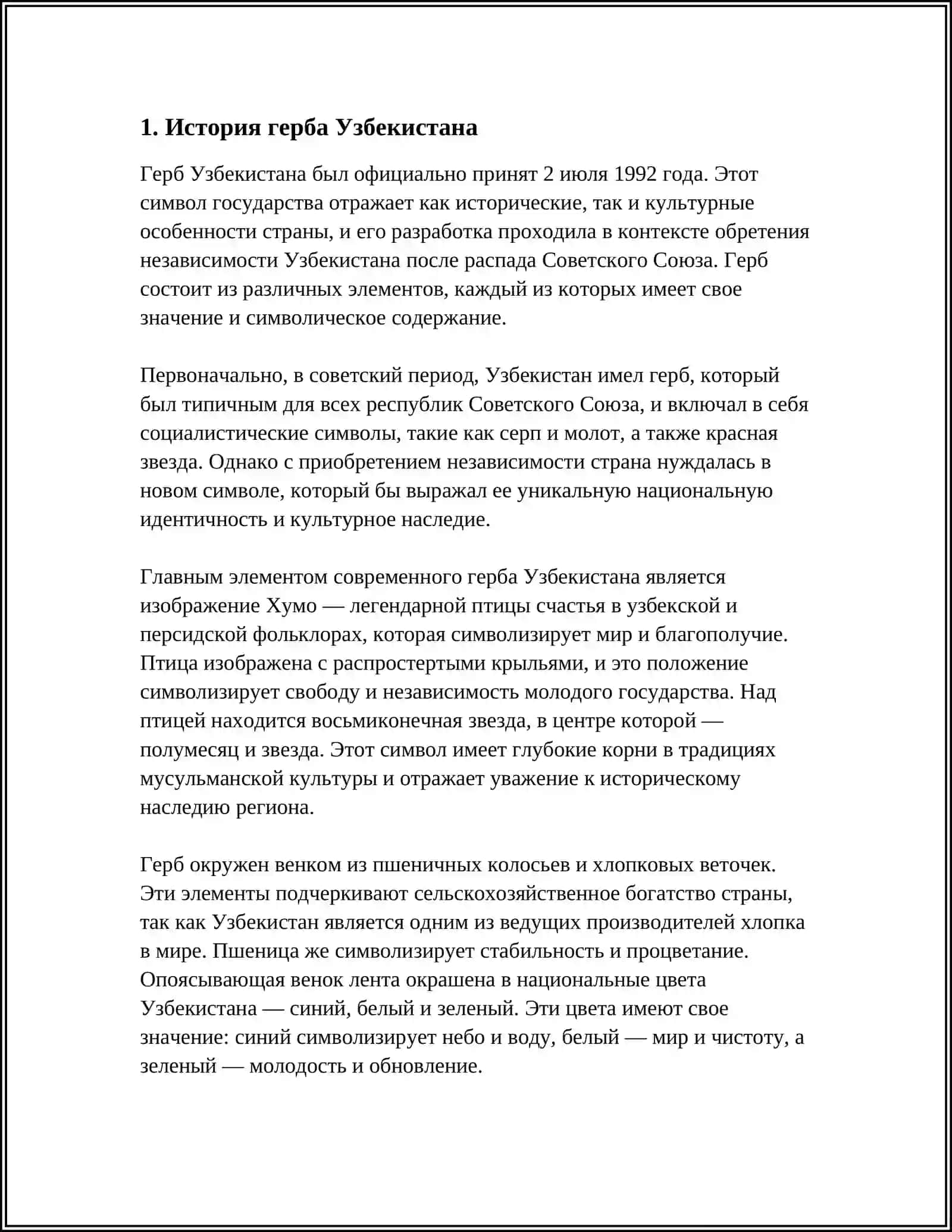 ГЕРБ УЗБЕКИСТАНА 3