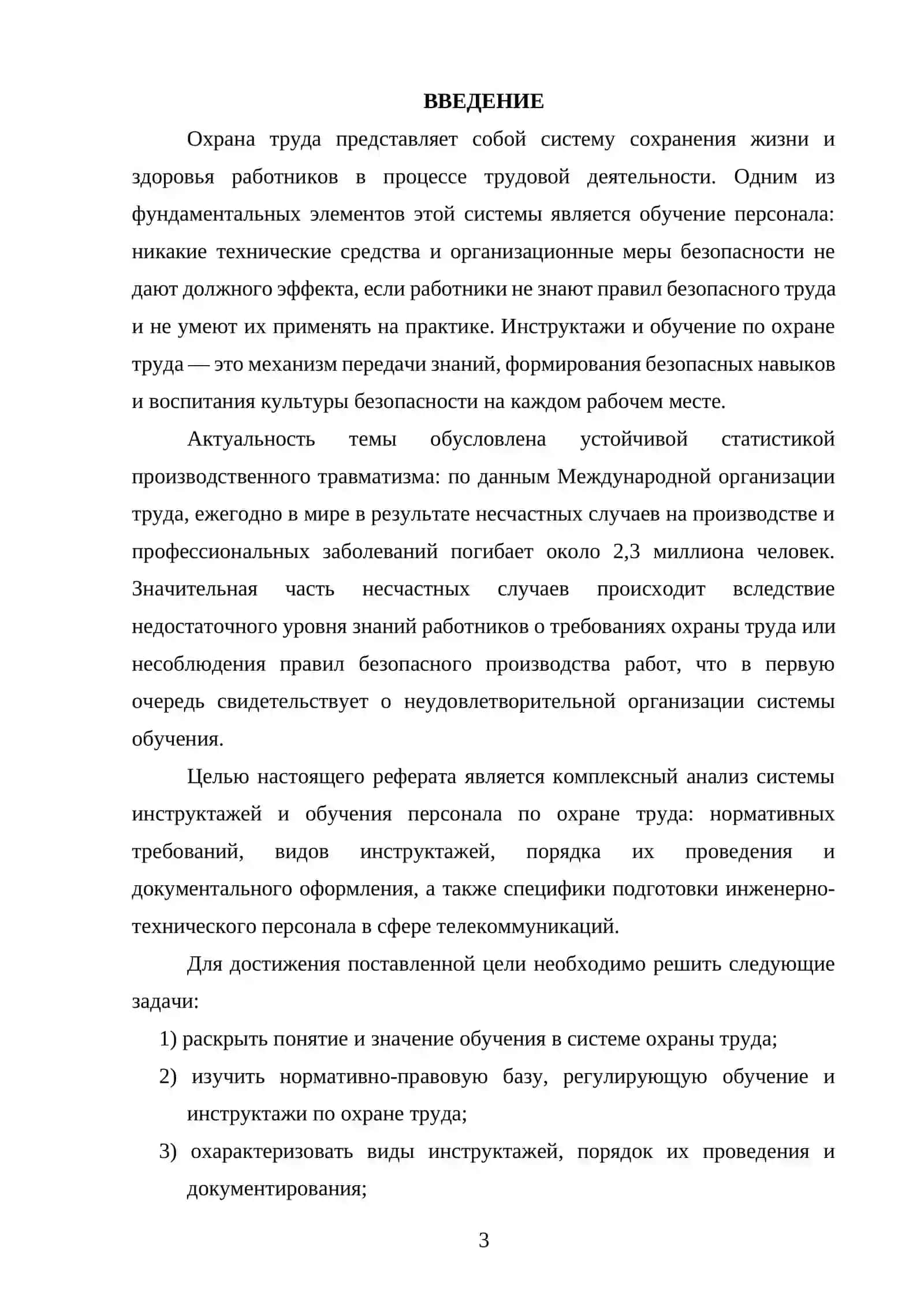 Инструктажи и обучение персонала по охране труда 3