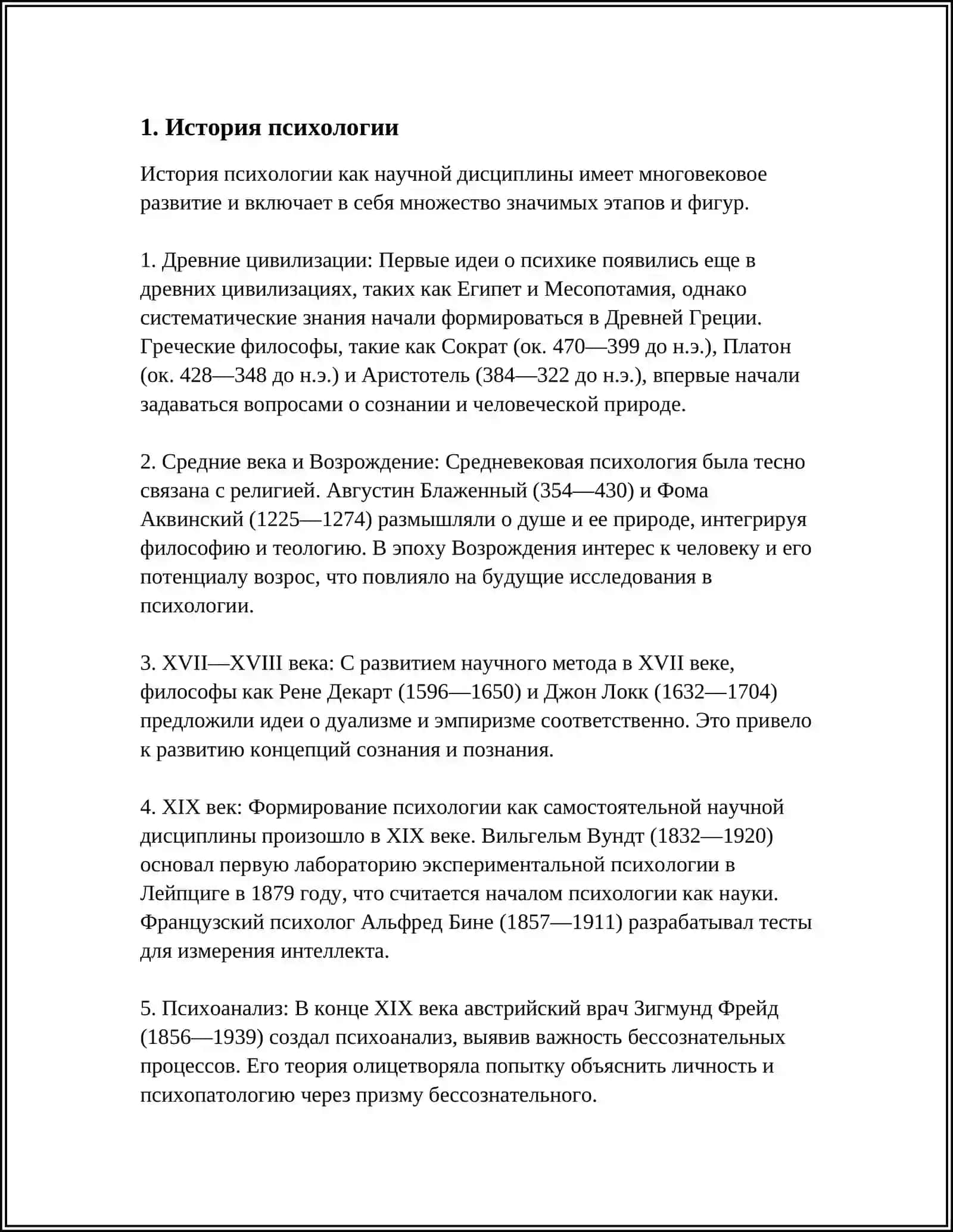ПСИХАЛОГИЯ КАК НАУКА 3